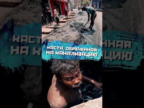 Каста неприкасаемых. Кто они?