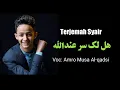 HAL LAKA SIRRUN INDALLAH LIRIK DAN TERJEMAHAN |🎙️AMRO MUSA ALQADASI