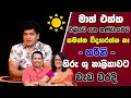 Download Lagu මාත් එක්ක එළියට යන කණ්ඩායමට සමන්ත විද්‍යාරත්න නෑ  | හරිනි | හිරු ගූ නාලිකාවට වැඩ වරදී | SUDAA STUDIO