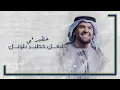 حسين الجسمي - خطير (حصرياً) | 2019