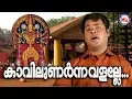Download Lagu കാവിലുണർന്നവളല്ലേ|Kavilunarnnavalalle|Sree Bhadrakali |Hindu Devotional Songs |Kodungallur AmmaSongs