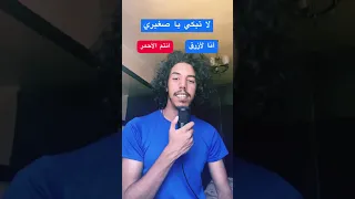 لا تبكي يا صغيري By Valley 