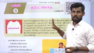  9th tamil new book unit 5 very simple