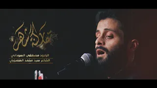 تفاركنه شهر الملا مصطفى السوداني عزاء هيئة شباب القاسم عليه السلام العراق واسط 