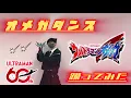 Download Lagu 【踊ってみた】  オメガダンス  【ウルトラマンオメガ】