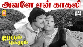 avalae en kadhali hd video song perum pugazhum r muthuraman sujatha msv