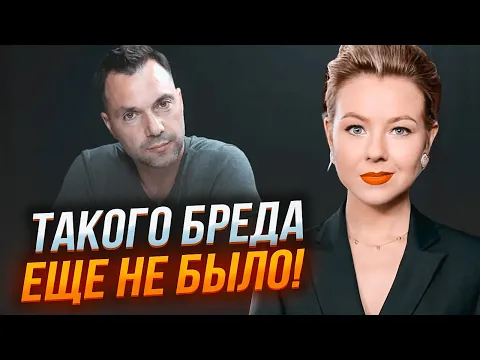 Download MP3 💥 У Арестовича поплавило дах остаточно - українцям закордоном роздадуть паспорти РОСІЇ!