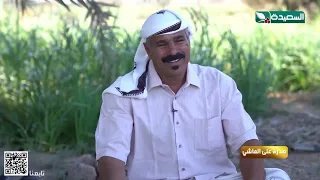 ضيف الحلقة المهري يطلب الزواج من مايا ويعرض مهر لا يرفض فماذا قالت مايا طائر السعيدة 