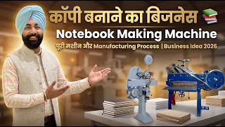 कॉपी बनाने का बिजनेस 📚 | Notebook Making Machine | पूरी मशीन और Manufacturing Process| Business Idea