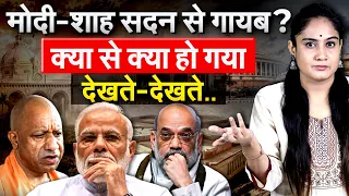 दिल्ली से लखनऊ तक BJP पस्त..विधायक निलंबित | Analysis By Pragya