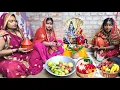 Download Lagu हरितालिका तीज व्रत का पूजा गांव की ओरत लोग देखिए कैसे विधि - विधान से करती हैं! LAKSHAY COMEDY #teej