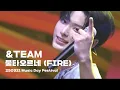 Download Lagu \u0026TEAM(앤팀) - 불타오르네 (FIRE) | 2025 Music Day Festival
