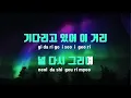 [TJ노래방] My Everything - NCT U / TJ Karaoke