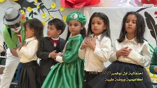 انشودة اول نوفمبر 