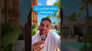 هل تأخذ فيتامين د بأنتظام والتحليل مازال منخفض؟؟ اعرف السبب الحقيقي #دكريم_علي #فكر_تاني