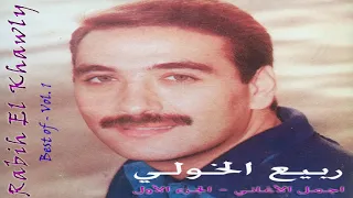                                                   ربيع الخولي   ام ان ي ا ل ي ل دندنها