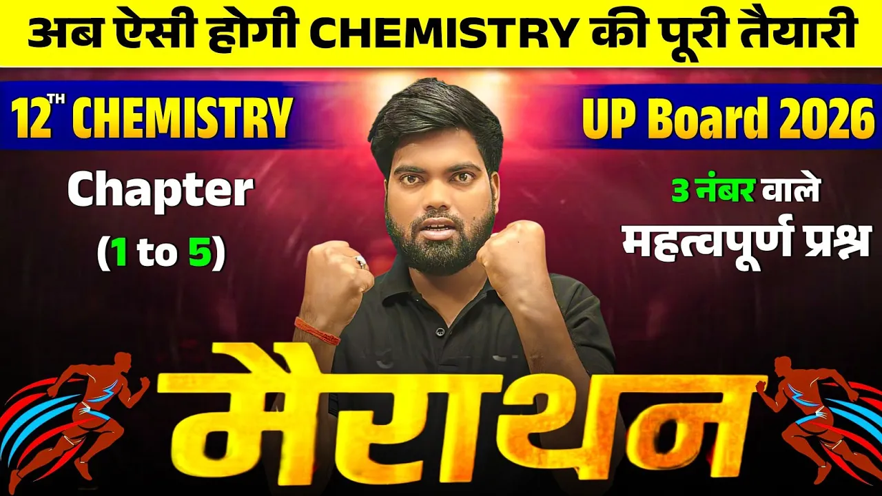 12th Chemistry के 3 नंबर वाले प्रश्न 2026 | Chapter 1 to 5 | 12th Chemistry Important Questions
