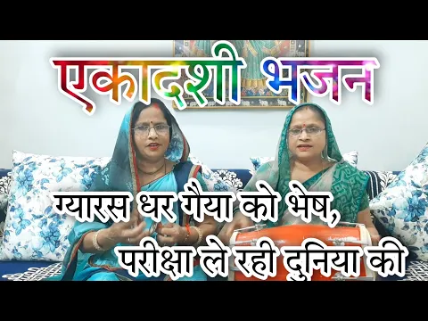 Latest Bhajan Lyrics