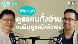 หากคนในกลุ่ม Sandwich Generation รู้สึกว่าตัวเองไม่สามารถจัดการกับความเครียดได้แล้ว ควรทำอย่างไร