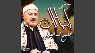 على الله توكلي واعتمادي دندنها