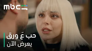 تنكر لين جنن أوس وقبلة مفاجئة منه جننتها تماما       مسلسل حب ع ورق      يعرض الآن دندنها
