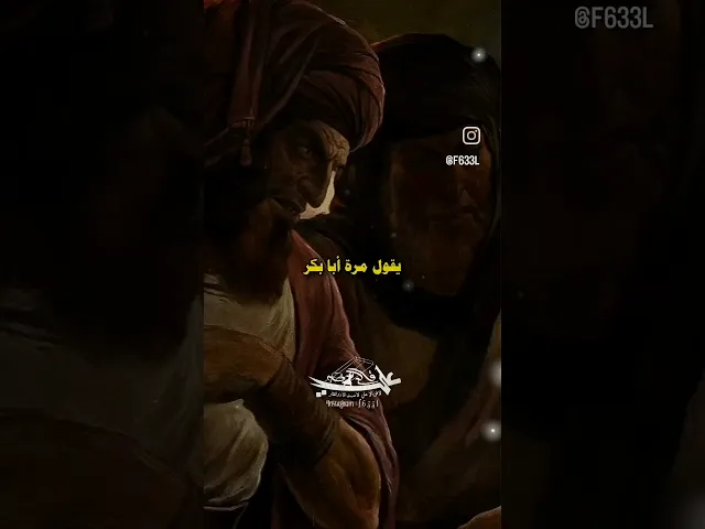 ⁣ابو بكر في البخاري #السيد_الفالي