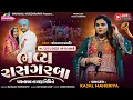Lagu 🔴LIVE || Kajal Maheriya || ચી. પારુલબા ના લગન નિમિત્તે ભવ્ય રાસ ગરબા || Dangarva