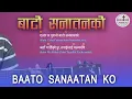 Lagu Baato Sanaatan Ko | Rohit Thapa| Nepali Christian song chords \u0026 Lyrics