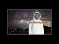 راشد الماجد غمضت عيني