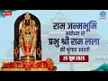 Download Lagu LIVE : Sringaar Aarti of Prabhu Shri  Ram Lalla from Ram Janmabhoomi, Ayodhya | 25th June 2025