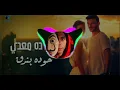 ريمكس اغنيه حموده بندق حلو ده معدي توزيع ميدو العالمي 