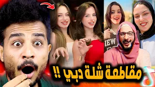 حملة الغاء متابعة شلة دبي ومقاطعة حمدي ووفاء 