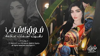 فوق القلب دقيت أسمك علامة حتى أبقى ما انساك ليوم القيامة جهاد سليمان اغاني استكنان وسلطنة 2024 