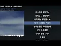 김승민 - 거릴 걷다 보니 너의 집 앞이네ㅣLyrics/가사