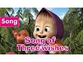 Download Lagu Masha and The Bear - Song of Three wishes (Gone Fishing!)
