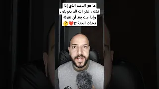 دعاء الذي إذا قلته غفر الله لك ذنوبك رمضان Quran Quotes دعاء الله ذنوب Islamic Ramadan  دعاء الذي إذا قلته غفر الله لك ذنوبك رمضان Quran Quotes دعاء الله ذنوب Islamic Ramadan