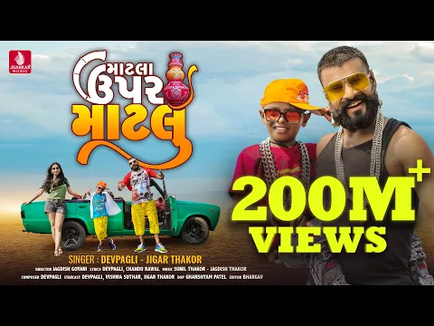 Download MP3 Matla Upar Matlu (Official Video) Devpagli, Jigar Thakor , New Gujarati Love Song 2021, HD Video