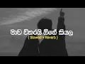 Download Lagu මාව විතරයි ඕනේ කියලා | Inna Thanaka (ඉන්න තැනක) Slowed and Reverb - Jude Rogans