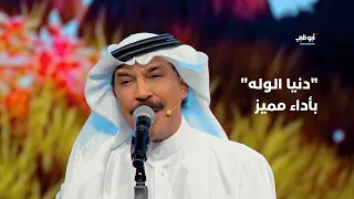 دنيا الوله عبدالله الرويشد بأداء مميز في برنامج أحلام ألف ليلة وليلة 
