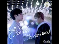 Leum Dai...Pai Korn Loei - Owlet