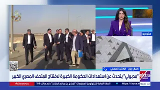 الكاتب الصحفي كمال ريان أنظار العالم تترقب افتتاح المتحف المصري الكبير  الكاتب الصحفي كمال ريان أنظار العالم تترقب افتتاح المتحف المصري الكبير