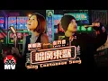 Download Lagu 黃明志【唱廣東歌】 Ft. 盧巧音