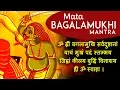 Download Lagu Most Powerful Bagalamukhi Devi Mantra Chanting | Vedic Chants | Bagalamukhi devi | Nav Durga Mantra