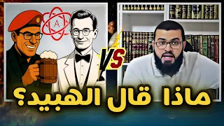 الرد على الهبيد زين خير الله في حواره مع لاأدري 