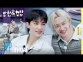 [2 Kids Room 2025] Ep.21 Bang Chan X Hyunjin