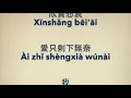 曹格／Gary Chaw【背叛】Betrayal  (KTV with Pinyin＋Quick Check)