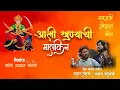 Download Lagu आली खूण्याची मालकीन🚩🙇 | AALI KHUNYACHI MALKIN | NAVRATRI SPECIAL SONG 2025 #ValekhanDeviSong👌