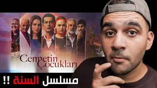 مسلسل أطفال الجنة مراجعة الطف مسلسل في موسم المسلسلات التركية Cennetin Çocukları 