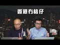 【馮智政風波1B】參加網聚個人資料送中？林兆彬文章散播恐慌被利用攻擊在家基金！怕個資送中最好特區護照都唔好申請！20/12/2025