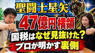 【お金ニュースLIVE9/9】「聖闘士星矢」車田正美氏が47億円横領被害！国税はどう見抜いた？／住宅ローン金利3.46%で返済1億円超えのヤバさ【#9/毎月第2・第4水曜日配信】